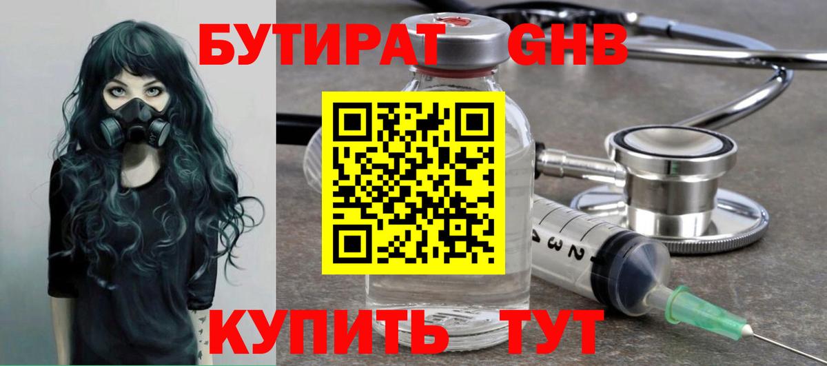 БУТИРАТ 99%  БУТИРАТ  Арзамас  Вход с VPN 