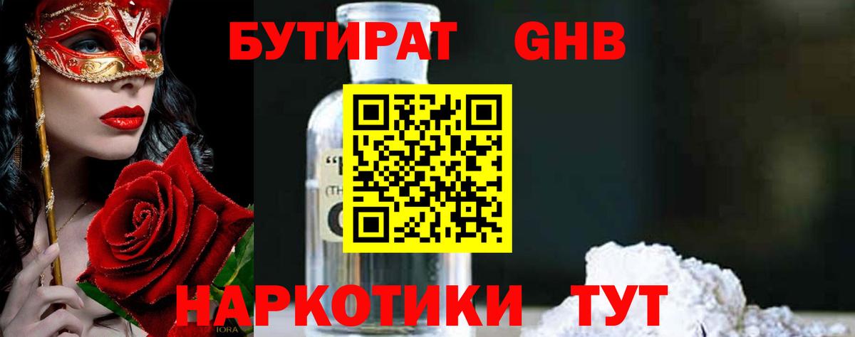 БУТИРАТ бутандиол Арзамас
