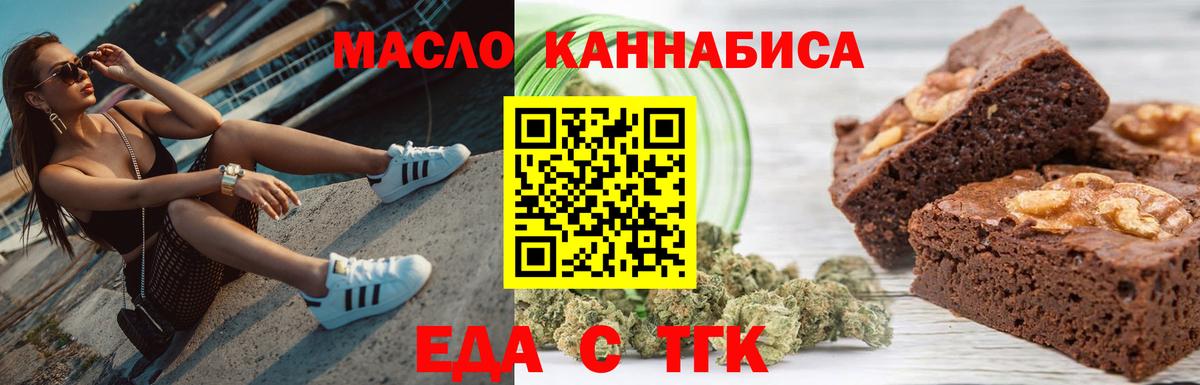 Печенье с ТГК марихуана  Вход с VPN  Арзамас 