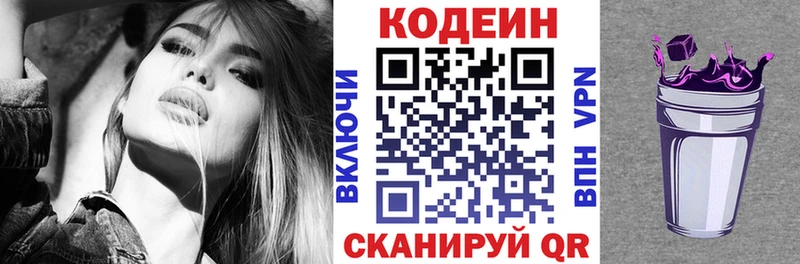 Кодеин Purple Drank  где продают   Арзамас 