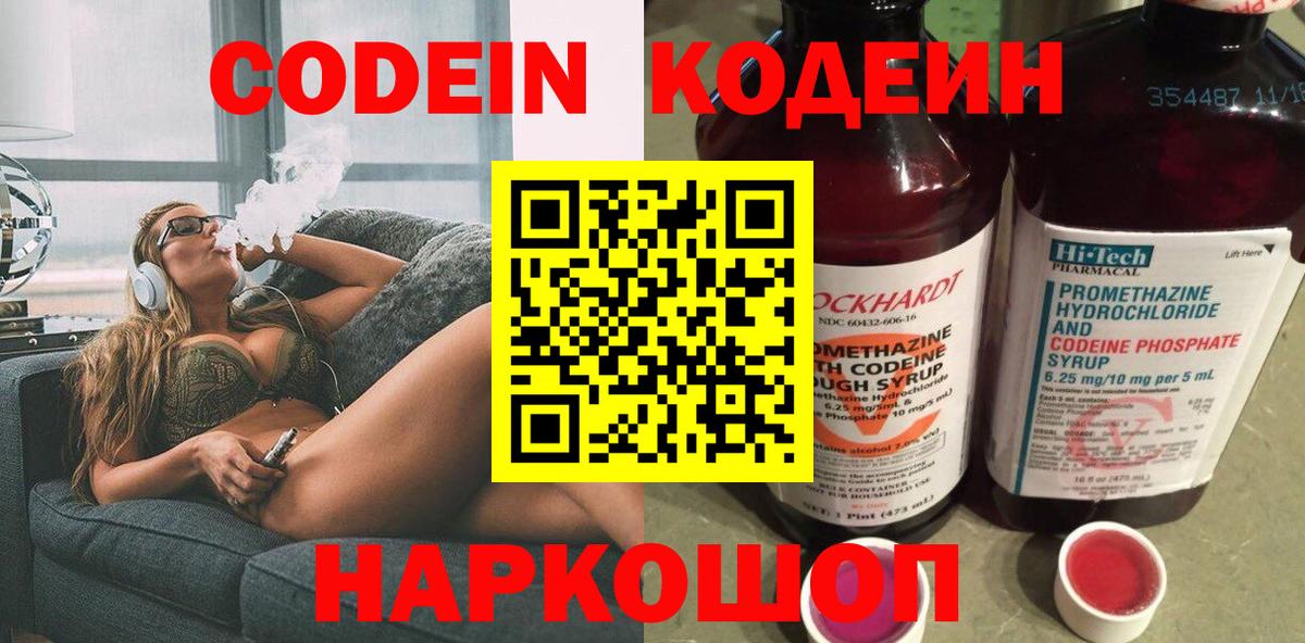 Codein Purple Drank Арзамас
