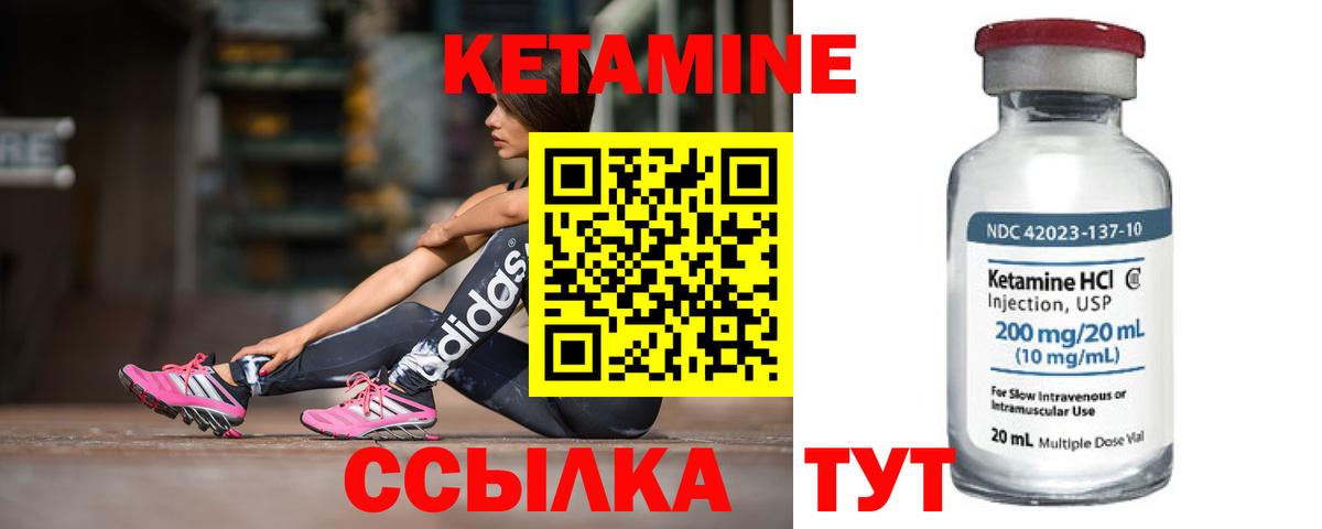 Кетамин VHQ Арзамас