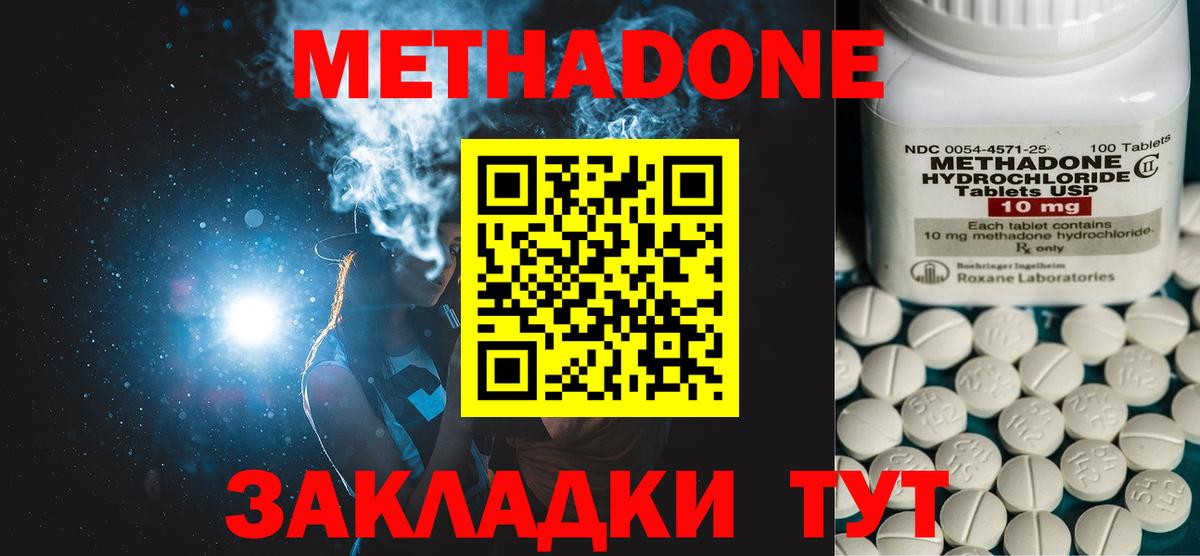 Метадон methadone Арзамас